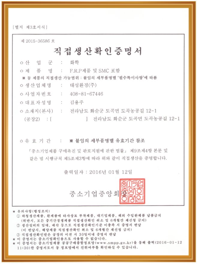 직접생산확인 증명서