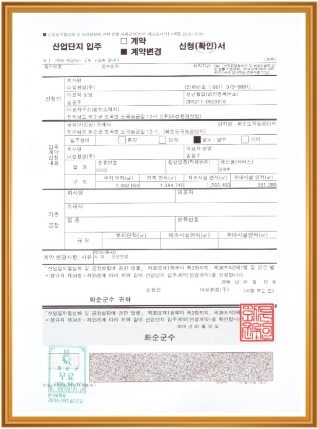 산업단지 입주계약 확인서