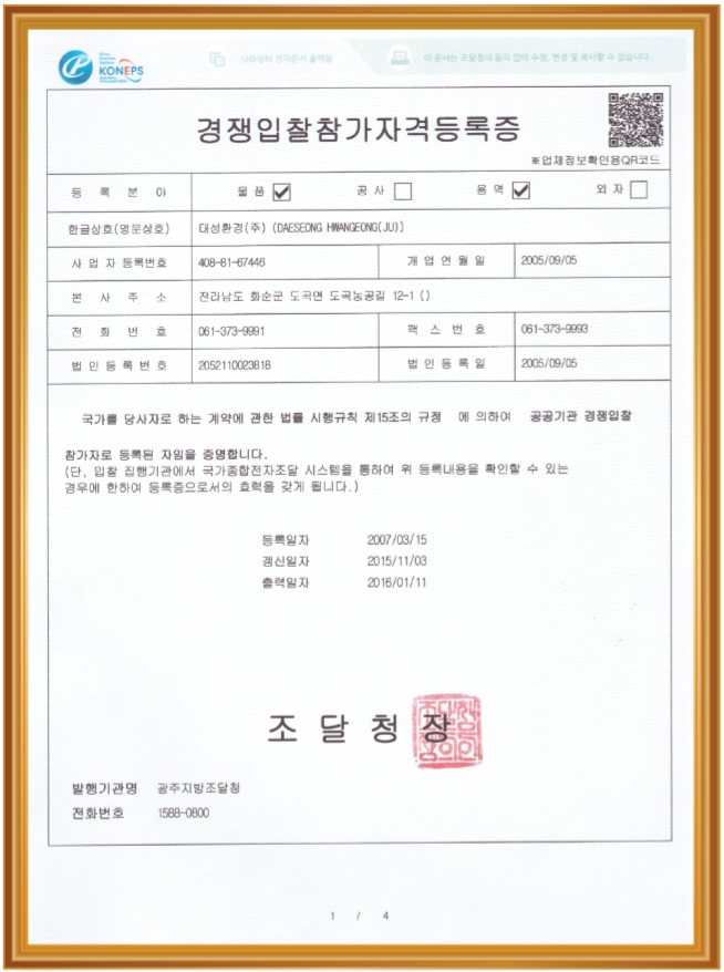 경쟁입찰참가자격 등록증