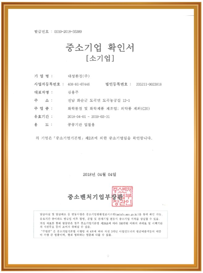 중소기업 확인서 (소기업)