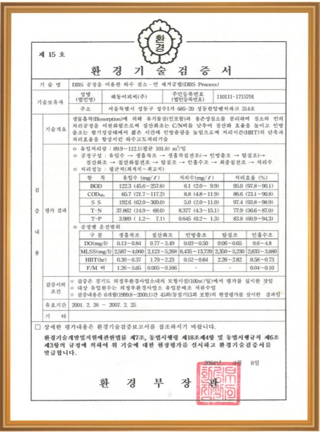 환경기술 검증서 제15호