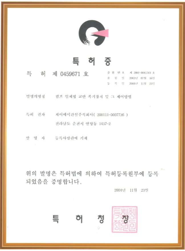 특허 제0459671호