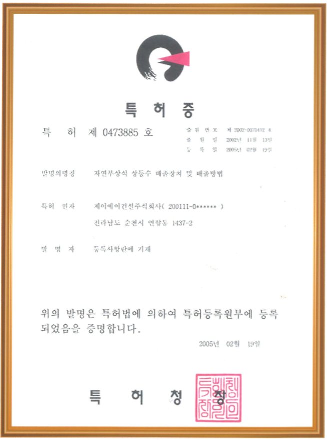 특허 제0473885호